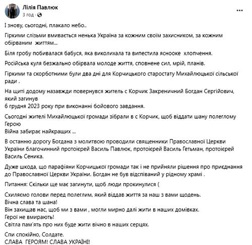 На Шепетівщині полеглого воїна не відспівали у рідному храмі