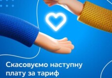 Компенсація від «Київстар»: скасування абонплати і не тільки