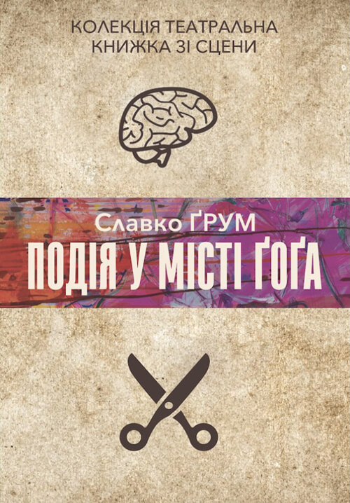 П’єси мелодрами: топ 10 п’єс, що потрібно прочитати