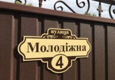 Мешканців Судилківської громади просять встановити таблички з вказівниками біля своїх домогосподарств