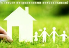 На Шепетівщині шукають пари, які готові тимчасово прихистити дітей