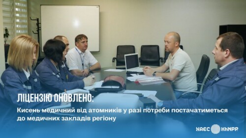 Ліцензію оновлено: кисень медичний від атомників Хмельниччини у разі потреби постачатиметься до медзакладів регіону