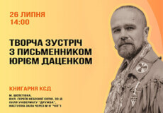 У Шепетівку їде автор ретродетективних бестселерів