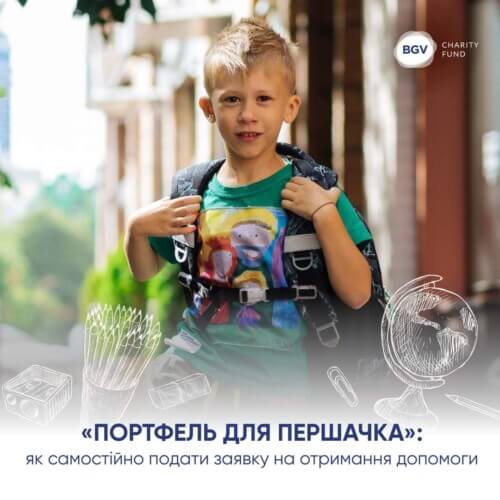 Хто може отримати портфель для першачка на Хмельниччині