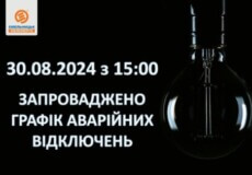 Графік відключень електропостачання 30 серпня на Хмельниччині (Оновлено)