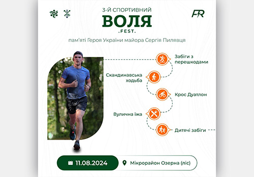 Він міг би і цьогоріч поврторити свій результат: у Хмельницькому відбудеться ВОЛЯ FEST у пам’ять про полеглого Захисника