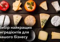 Як обрати найкращі інгредієнти для вашого бізнесу?