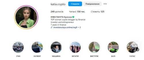 Профіль Катерини Шухніної в Інстаграм