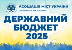 Держбюджет-2025 схвалено: що очікує громади Хмельниччини