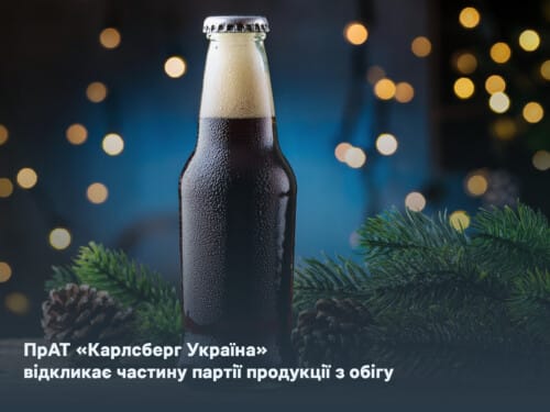 Пиво «Львівське Різдвяне», виготовлене 3 жовтня у певні години, відкликають з обігу