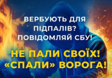 Не пали своїх, «спали» ворога: Служба безпеки України запускає офіційний чатбот