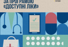 Програма «Доступні ліки»: які препарати можна отримати безоплатно, а які — з частковою оплатою