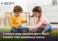 Із нового року дитсадки чекають нововведення