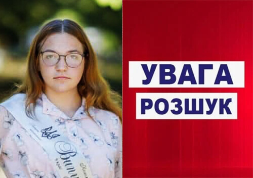 Дев’яту добу тривають пошуки 15-річної зниклої дівчини в сусідній із Хмельниччиною області