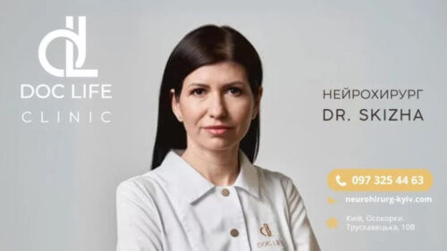 Консультація нейрохірурга Наталії Скіжі в Києві