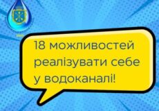 Одне з підприємств Хмельниччини пропонує вакансії, де можна відчути себе чарівником