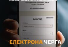 На Хмельниччині закликають не скупчуватися біля ТЦК