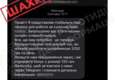 Шахраї пишуть від імені відомих компаній