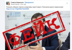 У соцмережі шириться «сенсаційний» пост стосовно одного із міських голів на Шепетівщині