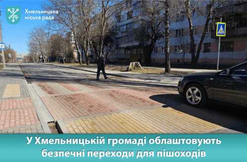 У Хмельницькому впроваджують заходи заспокоєння руху: що це означає