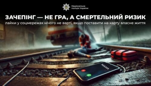 В Україні серед дітей поширюється смертельний зачепінг