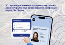 Із серпня купівлю та повернення квитків на потяги можна буде здійснити тільки з Дія.Підписом