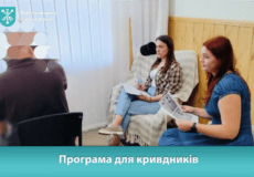 У Хмельницькому триває програма для осіб, які вчинили домашнє насильство