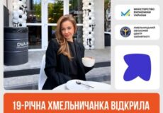 Для 19-річної хмельничанки мрія стала ароматною реальністю