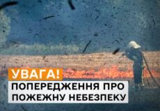 На Хмельниччині оголосили найвищий рівень пожежної небезпеки