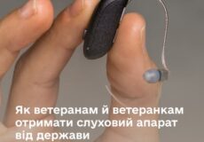 Як ветеранам отримати слуховий апарат від держави та який заклад на Хмельниччині бере участь у програмі