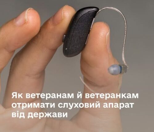 Як ветеранам отримати слуховий апарат від держави та який заклад на Хмельниччині бере участь у програмі