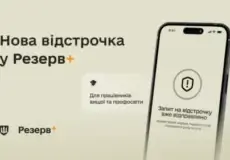 У Резерв+ зʼявилася відстрочка для працівників освіти