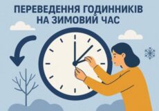 Перехід на зимовий час: коли переводять годинник та як адаптуватися