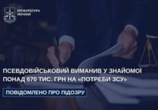 Молодик із Хмельницького, який видавав себе за військового, обібрав дівчину із Запоріжжя «до нитки»