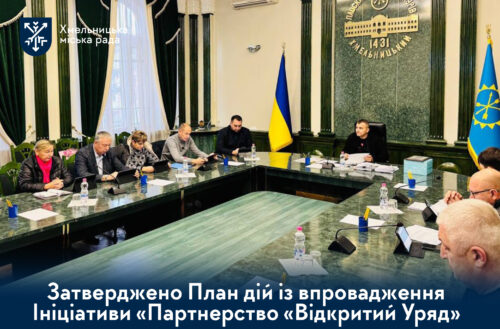 Перші в Україні: Хмельницький затвердив другий План дій «Партнерства «Відкритий Уряд»