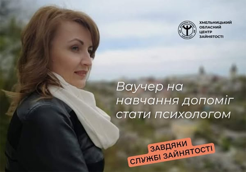 На Хмельниччині жінка у 45+ розпочала нову сторінку професійного життя