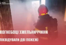На Хмельниччині через одну і ту ж причину сталися дві пожежі