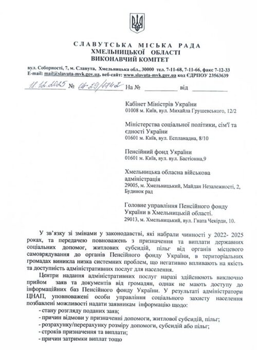 Скандал у Славуті: як мешканці стоять годинами в сервісному центрі Пенсійного фонду і що робить мер