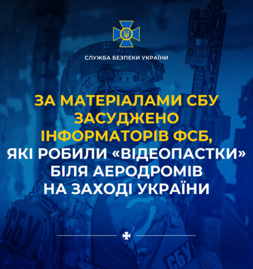 На Хмельниччині СБУ викрила інформаторів ФСБ з Краматорська
