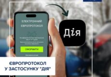 Європротокол можна буде оформити у «Дії»
