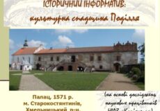 Таємниці Старокостянтинівського замку: що приховує палац XVI століття