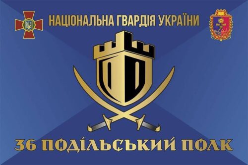 Президент присвоїв 36 полку НГУ почесне найменування «Подільський»: на Хмельниччині назвали це честю для краю