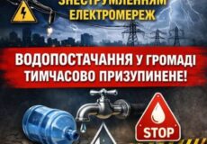 У Шепетівці тимчасово призупинили водопостачання: що відомо