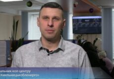 Тисячі дзвінків щодня: як кол-центр Хмельницькобленерго відповідає на масові звернення під час відключень