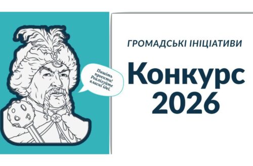Три мільйони для ідей: у Хмельницькому громаду запрошують творити зміни