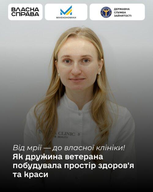 У Хмельницькому дружина військового створила клініку з підтримкою ветеранок та родин захисників