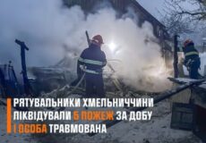 На Хмельниччині під час пожежі травмувалася жінка