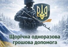 У громаді на Шепетівщині затвердили щорічну грошову допомогу для Захисників України у розмірі 20 тис. грн