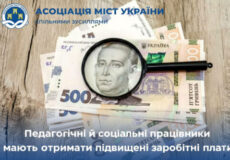 Підвищення зарплат освітянам і соцпрацівникам Хмельниччини