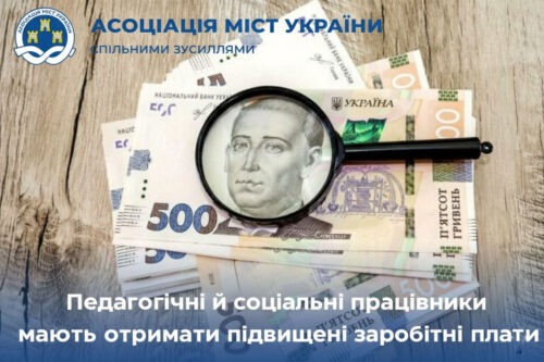 Підвищення зарплат освітянам і соцпрацівникам Хмельниччини